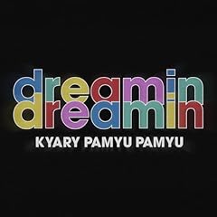 dreamin dreamin / �����[�ς݂�ς݂�