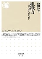 Soshikiryoku : Yadosu tsumugu migaku tsunagu 4480065482 Book Cover