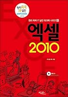 Excel 2013 Foundation + Utilization (Korean Edition) 8998955032 Book Cover