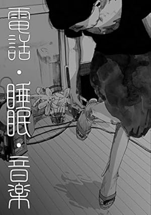 Amazon.co.jp: 蟹に誘われて (楽園コミックス) eBook : panpanya