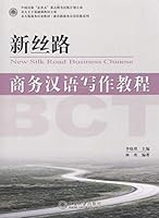 北大版商务汉语教材·新丝路商务汉语技能系列：新丝路商务汉语写作教程 7301151616 Book Cover