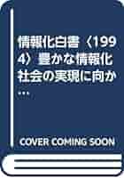 情報化白書 １９９５/コンピュ-タ・エ-ジ社/日本情報処理開発協会（単行本） 情報化白書 1995/コンピュ-タ・エ-ジ社/日本情報処理開発