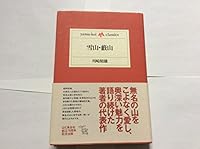 雪山・薮山 4635047083 Book Cover