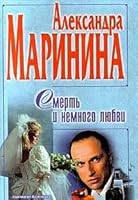 Smert' i nemnogo ljubvi: Russian Language 504000379X Book Cover