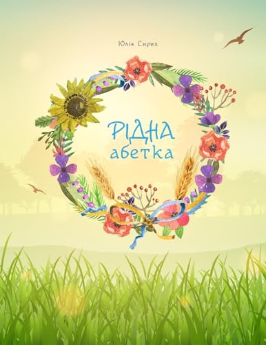 Ridna Abetka (Ukrainian Edition)