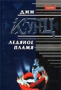 Hardcover Ledyanoe Plamya [Russian] Book