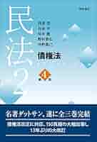 債權法(民法Ⅱ) 41dRL3WdiLL._AC_SY200_QL15_.jpg