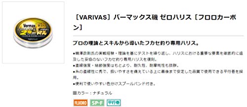 Varivas Line Vermax Shore Zero Harris miniatura 2