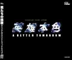 #幻級 男たちの挽歌 スコア サントラ 廃盤 希少 幻級 男たちの挽歌 スコア サントラ 廃盤 希少 Amazon.co.jp