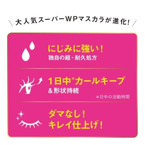 ヒロインメイク ロングUPマスカラ スーパーWP 01 ブラック の商品画像 4