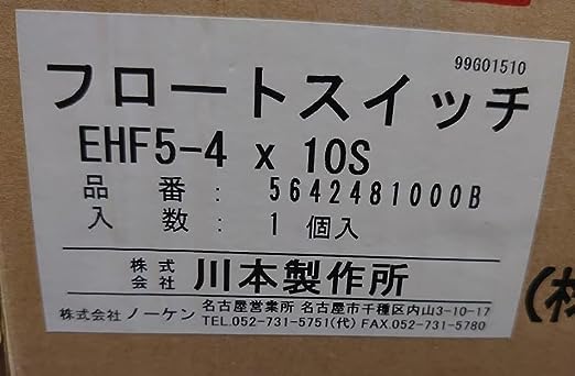 Amazon | 川本製作所 EHF5-4×10S フロートスイッチ ケーブル10m 