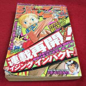 週刊少年ジャンプ1999年 1号~27号