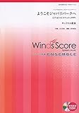 WSEW-17-15 アンサンブル譜 サックス4重奏 ようこそジャパリパークへ(どうぶつビスケッツxPPP) (木管アンサンブル楽譜)