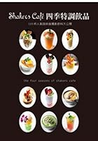 Shakers Cafe Four Seasons special tone beverages 9865957124 Book Cover