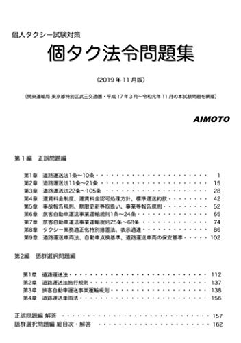 オライリー 無料電子書籍 個人タクシー試験対策 個タク法令問題集(2019年11月版) バイ