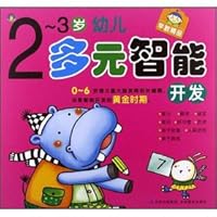 Development of multiple intelligences of children aged 2-3 754981225X Book Cover