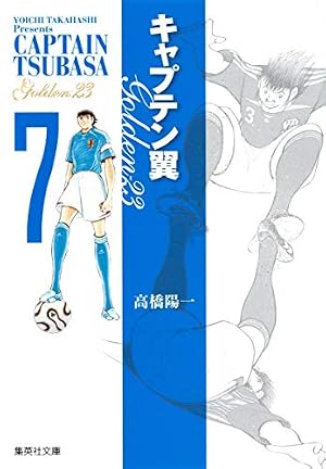 キャプテン翼 ライジングサン 2 (ジャンプコミックス) | 高橋 陽一 |本