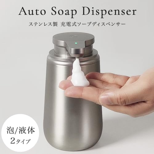 Natty & Company ソープディスペンサー 自動 ステンレス 充電式 SPDP204 (泡タイプ) の商品画像 1