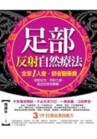 Zu Bu Fan She Zi Ran Liao Fa : 3 Fen Zhong Qi Dong Quan Shen Zi Yu Li 9868432391 Book Cover