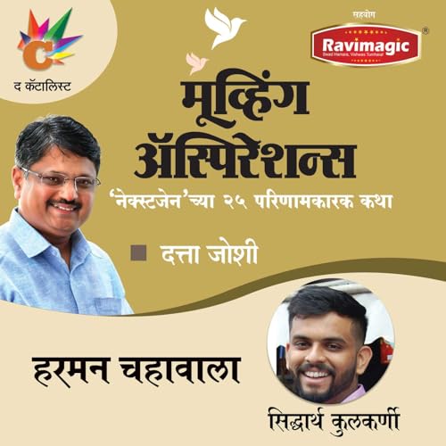 &rsquo;चहावाला&rsquo; : प्रवास २ पिढ्यांचा