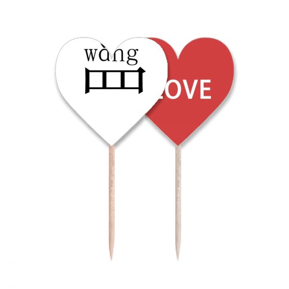 Amour cœur et drapeau chinois sur pic cupcake pour célébrer vos moments de partage