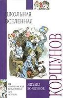 Shkol'naya vselennaya 5170330073 Book Cover