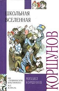 Hardcover Shkol'naya vselennaya [Russian] Book