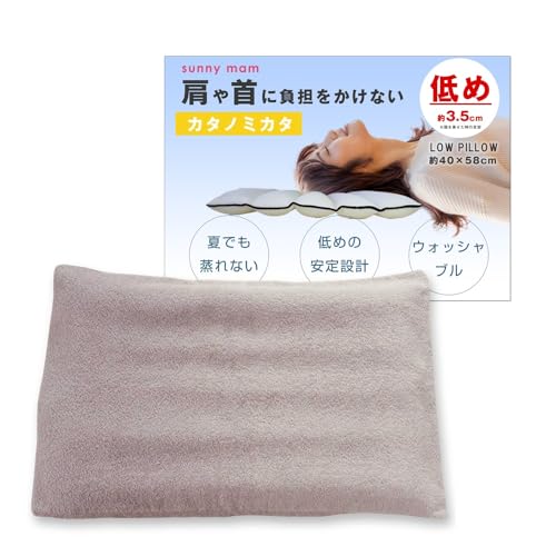 sunny mam カタノミカタ 低い枕 タオルピローケース付き 首が痛くならない 低め 夏 蒸れにくい 簡単に洗える 丸洗いOK パイプ まくら 安定 人気 フラット 通気性 ハニカム 仰向け 高さ調整可 (タオルピローケース付き/グレー)