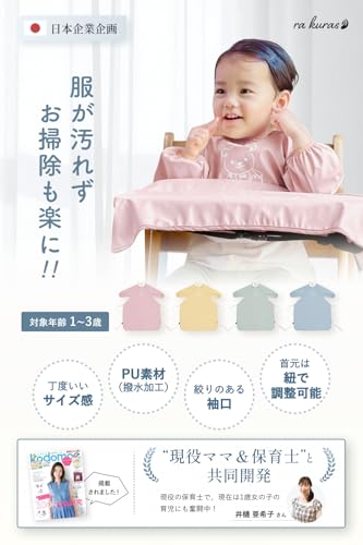 お食事エプロン 長袖 撥水加工 【服が汚れず、お掃除が楽に】 離乳食 ベビー ベビーエプロン テーブルクロス 一体型 紐 【現役ママと共同開発】 男の子 女の子 洗濯機対応 PU素材 1歳 2歳 3歳 フリーサイズ (Pink)