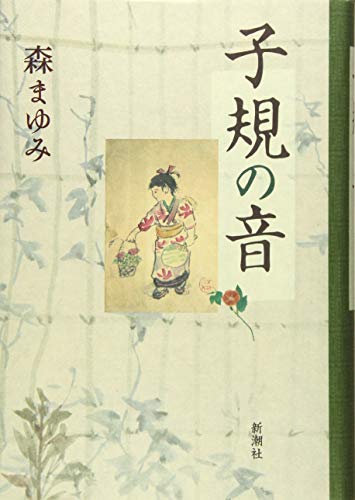 無料電子書籍 おすすめ 子規の音 バイ