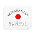 Dewasanzan Japaness City Name Red Sun Cleaning Cloth Screen Cleaner 2pcs Suede Fabric