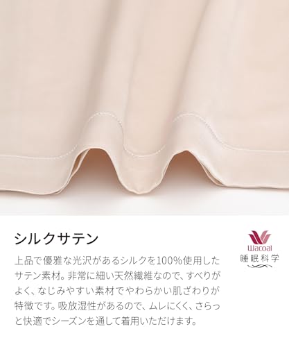 ワコール シルクパジャマ YGX543・YDX542