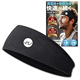 ヘアバンド ヘッドバンド 【現役パーソナルトレーナー推奨】 メンズ ヘアターバン レディース バンダナ スポーツ 洗顔 汗止め (ブラック, 1枚)