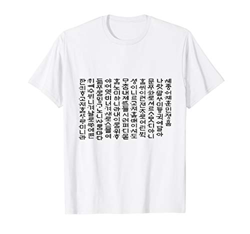Hunminjeongeum Korean script Hangul Korean language T-Shirt