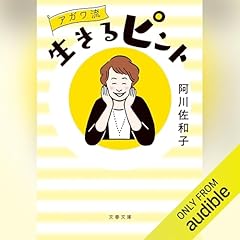 『アガワ流生きるピント』のカバーアート
