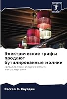 Электрические грифы про& 6205266199 Book Cover