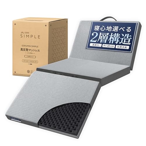 高反発 マットレス シングル 10cm」の人気商品一覧 | 安い商品を通販