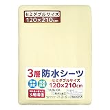 un doudou 3層 防水シーツ 120×210cm セミダブルサイズ リバーシブルタイプ 吸水速乾 抗菌防臭 防ダニ パイル地 綿100% 四隅ゴム付き クリーム 1666-CR/CR