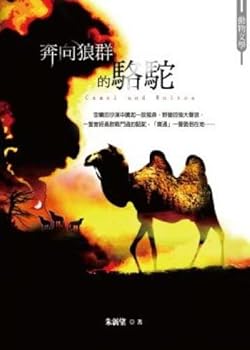 Unknown Binding Toward wolves the camel (Paperback) (Traditional C Book