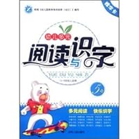 Diverse early childhood reading and literacy 5 (3-6 years old children apply)(Chinese Edition) 7206082122 Book Cover