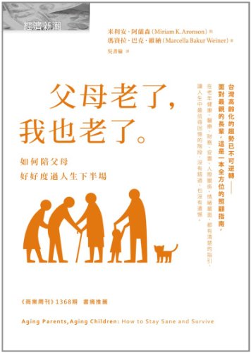 Aging Parents. Aging Children: How to Stay Sane... 9866031470 Book Cover