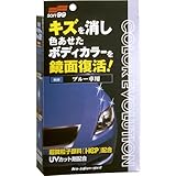 ソフト99(SOFT99) ワックス WAX カラーエボリューション ブルー 自動車塗装面のキズ消し、保護及び艶出し用 保護手袋、専用拭き取りクロス2枚、専用スポンジ 00504
