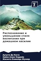 Распознавание и уменьше& 620534095X Book Cover