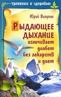 Rydayuschee dyhanie izlechivaet diabet bez lekarstv 5911805367 Book Cover