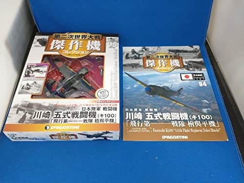 1/72 日本陸軍戦闘機 川崎 五式戦闘機 キ100 飛行第5戦隊 戦隊長機 1/72 日本陸軍戦闘機 川崎 五式戦闘機 キ100 飛行第5戦隊 戦隊長機 1