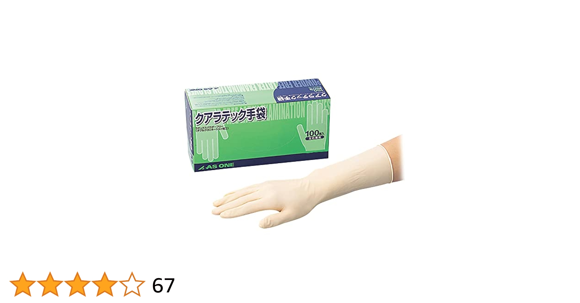 Amazon | アズワン クアラテック手袋 DXパウダーフリーS /8-4053