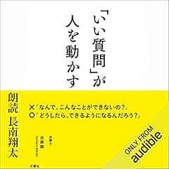 『「いい質問」が人を動かす』のカバーアート