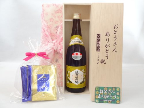 お父さんありがとう ギフトセット 日本酒セット おとうさんありがとう木箱セット ドリップコーヒー5セット(石本酒造 越乃寒梅 別撰 特別本醸造 720ml(新潟県)) 父の日カード付