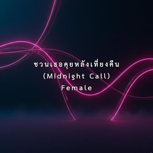 บันทึกเสียงลม (Wind Record)