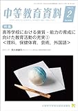 中等教育資料 2024年 2月号 [雑誌]